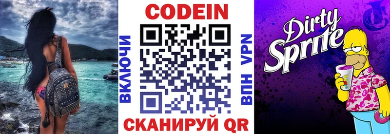Codein напиток Lean (лин)  закладка  Переславль-Залесский 